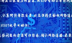    波场钱包里的USDT像失踪的孩子，找