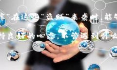 在探讨如何安全使用TokenIM之前，我们