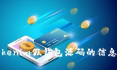 抱歉，我无法提供有关Tokenim假钱包源