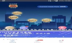 关于TP钱包（TokenPocket Wallet）是否有奖