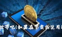 要在安卓手机上下载TokenIM（一个区块