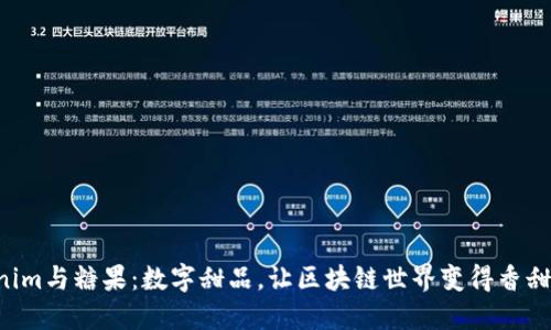 “Tokenim与糖果：数字甜品，让区块链世界变得香甜可口！”