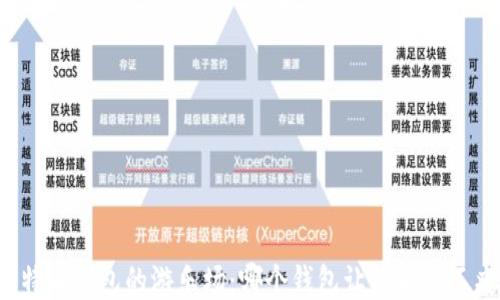 比特币钱包的游乐场:哪个钱包让你乐此不疲?