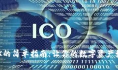 在TP钱包上购买TRX的简单指南：让你的