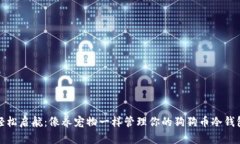 轻松启航：像养宠物一样管理你的狗狗