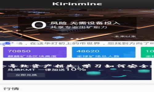 使用TP钱包（TokenPocket）时，用户可以导出其私钥，这是一个重要的功能，但也需要注意一些安全事项。以下是关于TP钱包和导出私钥的详细信息：

什么是TP钱包？
TP钱包是一个支持多种区块链资产管理的移动钱包，用户可以在其中存储、发送和接收各种加密货币。TP钱包不仅支持主流的以太坊、比特币等资产，还可以支持各种基于智能合约的代币。它的用户界面友好，易于使用，非常适合新手和专业投资者。

为什么需要导出私钥？
私钥是区块链钱包安全性的核心，任何持有私钥的人都可以完全控制相关数字资产。导出私钥的原因可能包括：
ul
  li备份：将私钥保存在安全的地方，以便在手机丢失或钱包损坏时恢复资产。/li
  li迁移资产：将资产转移到另一个钱包或平台。/li
  li找回账户：在遇到安全问题时，可以使用私钥找回账户。/li
/ul

如何导出TP钱包的私钥？
导出私钥的步骤如下：
ol
  li打开TP钱包并登录你的账户。如果你还没有账户，首先需要创建一个。/li
  li在主界面找到“钱包管理”或类似选项，点击进入。/li
  li选择你想要导出私钥的区块链资产（如以太坊、比特币等）。/li
  li找到“导出私钥”的选项，并根据提示完成操作。在此过程中，系统可能会要求你输入密码以确保安全。/li
  li注意记录和保管好导出的私钥，切勿泄露给他人！/li
/ol

安全性考虑
导出私钥后，用户需要特别注意安全问题。以下是一些安全建议：
ul
  li私钥必须保持高度机密，不应分享给任何人。/li
  li最好将私钥保存离线在安全的地方，避免被黑客攻击。/li
  li定期更新钱包软件，并关注安全补丁。/li
  li使用双重验证等安全措施保护你的账户。/li
/ul

小结
TP钱包提供了导出私钥的功能，但用户在执行此操作时要保持谨慎。私钥的重要性不言而喻，一旦泄露可能会导致资产损失。学习如何安全地管理和存储私钥是每个加密货币投资者必备的技能。

所以，拥抱区块链的世界，也别忘了保护好你的“隐私钥匙”，那可是一把打开财富大门的金钥匙！

如果你还有其他问题或者需要更深入的技术支持，请随时问哦！