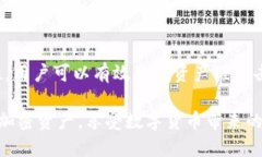 冷钱包（Cold Wallet）是一种用于存储加