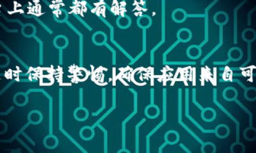 在网上寻找安卓USDT钱包的官网是相对简单的，但在下载和使用时，我们仍需保持警惕，以确保安全和合法性。以下是一些步骤和推荐，帮助你找到并下载安卓USDT钱包。

1. 确定需求
在下载任何数字钱包之前，首先要考虑自己使用USDT的目的。是为了交易、储存还是投资？不同的钱包在功能和安全性上可能有所不同。

2. 访问官网
找到最官方、最安全的下载渠道十分重要。常见的USDT钱包有多个官方版本，例如“Trust Wallet”、“Exodus”、“ImToken”等。建议通过他们的官网来进行下载，以避免下载到假冒或恶意软件。公司官网通常是保证软件安全的最好渠道。

3. 下载渠道
可以在官网上找到安卓应用的下载链接，通常会提供APK文件或直接引导用户到Google Play等应用商店。在Google Play上搜索相关钱包的名称，也可以找到正品下载。

4. 审查评价
在下载之前，先看看其他用户的评价和反馈。一个好的钱包应该有正面的用户评价，功能易用，而且在社区中有不错的声誉。

5. 安装与设置
下载完成后，按照指引进行安装。在安装过程中，钱包会要求你创建一个账户、设置密码并生成助记词（Recovery Phrase）。请一定要妥善保管这些信息，任何情况下都不要分享。

6. 安全性特别注意
安全性是使用数字钱包时不容忽视的一部分。定期更新应用程序，避免使用公共Wi-Fi进行交易，以减少被黑客攻击的风险。你也可以设置生物识别等额外的安全措施，确保自己的资金安全。

7. 备份和恢复
安装完毕后，一定要做好备份。大部分钱包会提供导出、打印助记词等备份选项，这对于丢失设备或盗窃均有帮助。

8. 使用感受
在使用过程中，如果遇到任何问题，可以访问官方网站的帮助中心，或者寻求社区支持，常见问题在平台上通常都有解答。

结论
下载和使用安卓USDT钱包并不复杂，但选择一个安全、可靠的钱包是保护你的数字资产的关键。记得随时保持警惕，确保应用来自可信的渠道。

希望这个信息能帮助到你找到合适的安卓USDT钱包。如果还有其他问题，请随时问我！
