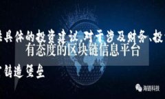 请注意，以下内容基于一般的知识和常