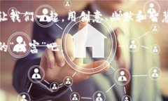   丢失狗狗币钱包如同失去一张通往财