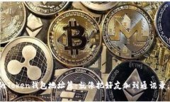 轻松管理你的Token钱包地址簿：就像把