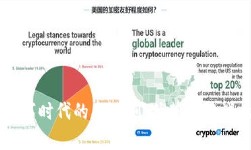 Tokenim：数字时代的双刃剑，优势与挑战的深度解析