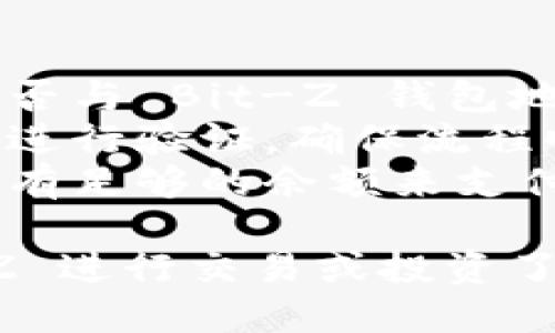 将 Tokenim 转移到 Bit-Z 的步骤如下：

### 步骤 1: 创建 Bit-Z 账号
如果你还没有在 Bit-Z 交易所注册账号，请访问 Bit-Z 的官方网站，按照提示完成注册过程。

### 步骤 2: 获取 Bit-Z 钱包地址
1. 登录到您的 Bit-Z 账号。
2. 在主界面上，找到“资产”选项，并点击进入。
3. 在资产页面，选择“充值”。
4. 搜索您要充值的 Tokenim 代币，点击生成充值地址。
5. 复制您的 Tokenim 钱包地址。

### 步骤 3: 登录 Tokenim 钱包
1. 登录您的 Tokenim 钱包。
2. 确保钱包中有足够的 Tokenim 余额。

### 步骤 4: 转账 Tokenim
1. 在钱包界面中，选择“发送”或“转账”选项。
2. 粘贴之前复制的 Bit-Z 钱包地址。
3. 输入您想要转移的 Tokenim 数量。
4. 确认转账信息的准确性，确保地址无误。
5. 提交转账请求，耐心等待交易确认。

### 步骤 5: 等待到账
1. 转账申请提交后，您可以在 Tokenim 钱包中查看交易状态。
2. 一旦区块链确认了交易，您将在 Bit-Z 的充值记录中看到您的 Tokenim。

### 温馨提示
- **确认地址**: 转账前一定检查所复制的地址，确认是否与 Bit-Z 钱包地址一致。错误的地址可能造成资金丢失。
- **小额测试**: 如果是首次转账，可以先尝试转一小笔进行验证，确保流程顺利。
- **手续费**: 注意转账可能会产生手续费，确保钱包中有足够的余额来支付手续费。
  
通过以上步骤，您就可以轻松将 Tokenim 转移到 Bit-Z 进行交易或投资了。如有任何疑问，建议查阅相关帮助文档或联系客服支持。