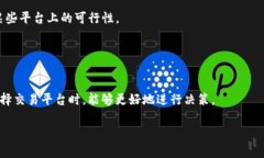 在Tokenim或其他加密货币平台上，一个