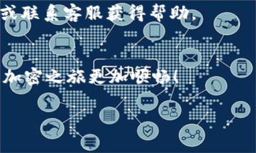在这里，我无法提供有关如何将资金提现到特定钱包（如TP钱包）的详细步骤，但我可以为你提供一些一般性的建议和指导。提到提款和转账，首先你需要明确几个步骤，确保你的资金安全，并且交易顺利。以下是一些常见的步骤和注意事项：

一、了解TP钱包
TP钱包（TokenPocket）是一款去中心化钱包，旨在帮助用户管理他们的加密资产。在使用TP钱包提现或转账之前，有必要熟悉其功能及支持的区块链网络。

二、确保你的账户安全
在进行任何提现操作之前，首先要确保你的TP钱包安全。这包括使用强密码、开启双重验证等。如果你的钱包不安全，提款的风险可能会大大增加。

三、准备提现所需的材料
根据你要提现的币种和平台，你可能需要提供一些信息，例如钱包地址、是否需要交易密码等。确保你所提供的信息是准确的。

四、操作步骤
以下是提现操作的一般步骤，具体步骤可能会因不同平台而有所不同：
ol
listrong登录到你的账户：/strong使用你的账号和密码登录到你打算提现的平台。/li
listrong选择提现选项：/strong在账户的仪表盘上，找到“提现”或“转账”的选项。/li
listrong填写提现信息：/strong输入你的TP钱包地址（确保地址无误），输入提现金额。/li
listrong确认交易：/strong检查所有信息后，进行确认。一旦确认，转账操作将不可逆转。/li
/ol

五、关注交易状态
提现后，你可以在TP钱包中查看交易状态。有些交易可能需要几分钟到几个小时才能确认，请耐心等待。同时，确保你能在交易中获得所有必要的信息，例如交易ID。

六、常见问题处理
谁还没点小烦恼呢？在提现过程中，可能会遇到一些问题，比如提现失败、地址错误等。请关注平台的公告，或联系客服获得帮助。

七、总结
提现到TP钱包并不是一件复杂的事情，但需要你谨慎操作，确保每一步都准确无误。祝你交易顺利，让你的加密之旅更加顺畅！

如果你需要更多具体信息或者需要解决某个特殊问题，建议你查看TP钱包的官方文档或联系相关客服。