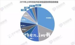 在数字货币的海洋中，Token.im钱包与瑞