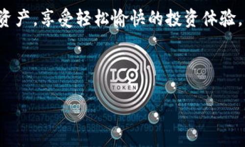 shaota钱夹里的快乐：狗狗币如何陪伴你实现财富梦想/shaota
狗狗币, TP钱包, 加密货币, 投资指南/guanjianci

引言：一场数字财富的奇幻之旅
在这个快节奏的时代，人人都希望能够摸到财富的“门钥匙”。随着加密货币的崛起，狗狗币（Dogecoin）便成为了许多人投资的首选。就像一个活泼的狗狗，它不仅在网上吸引了众多迷妹的追捧，更逐渐成为了投资者们的小财神。而TP钱包，则好比那只忠诚的狗狗，承载着我们的数字资产，让财富的梦想变得更加触手可及。

狗狗币的发源地：一个笑话引发的革命
首先，让我们回到2013年，那年，程序员杰克逊·帕尔默（Jackson Palmer）通过一个玩笑，创造了狗狗币。这只萌趣的柴犬logo不仅为其增添了人气，更使得狗狗币在币圈逐渐崭露头角。与比特币的黑科技和以太坊的智能合约不同，狗狗币就像是加密货币家族中的搞笑担当，带着满满的轻松与幽默。

为什么选择狗狗币？不仅仅是因为可爱
如果你以为狗狗币只是一只可爱的“宠物”，那你就错了。狗狗币的交易速度快，手续费低，非常适合用来小额支付和打赏。在很多情况下，我们可能会遇到各种小烦恼，比如朋友转账不方便、付款渠道受限等。这时候，狗狗币就可以像你身边的“好朋友”，立刻帮你解决问题。

如何在TP钱包中存储狗狗币？
想要更好地管理你的狗狗币，首先你需要一个TP钱包。把它想象成你的数字财库，这里有你所有的财宝。安装TP钱包像是为你的钱包上锁，让你的数字资产安全又便利。只需几步操作，你就可以将狗狗币存入TP钱包，开开心心地准备迎接财富的来临。

投资与风险：财富之路上的逗趣挑战
投资狗狗币就像是在玩一场刺激的游戏，有涨有跌，可谓“过山车”。在你心中，是否曾因一次投资的失败而心情烦闷？别担心，“跌得越狠，可能起得越快”。这句话不仅是鼓励，更是让人保持乐观的一剂良药。

狗狗币的社区与文化：不只是一群投资者
谈论狗狗币，不能不提到它背后那群热情的支持者。狗狗币的社区就像是一个大家庭，会员之间互帮互助，分享各种搞笑的内容。而这种人与人之间的互动，正是让狗狗币与其他数字货币之间最强有力的区别。有人说，加入狗狗币社区就像加入一个欢声笑语的聚会，谁还没点小烦恼呢？

小额支付：狗狗币打赏的魅力
想象一下，在网上看直播的时候，主播带着可爱的猫咪和你互动，而你只需用狗狗币给他们打赏，这种狂欢感，是多么让人兴奋。无论是支持你喜欢的创作者，还是在交易平台上进行小额支付，狗狗币无疑是一个极佳的选择。轻松、便捷又充满乐趣，这就是狗狗币不断进化的魅力。

未来展望：狗狗币的狗年大运
假如说狗狗币是一个事业起步阶段的小萌新，那么未来可以期待它的崛起。随着越来越多的人认识到狗狗币的价值，TP钱包里的狗狗币资产有望不断增值。每个人都在为自己的财富目标努力，因此，在你追逐梦想的同时，记得也给自己一个信念：只要努力，财富终会降临。

总结：跟随狗狗币，开启你的财富先锋之路
不论你是刚接触加密货币的新手，还是有些经验的玩家，狗狗币都将是你财富旅程中的一位好伙伴。通过TP钱包，你能够轻松管理自己的狗狗币资产，享受轻松愉快的投资体验。继续关注狗狗币的动态，迎接未来可能带来的惊喜，就像小狗狗般，始终充满活力和期待。

最后，让我们在狗狗币的陪伴下，勇敢追求我们的财富梦想，愿每一个人都能找到属于自己的那份快乐！

（本文旨在通过轻松幽默的语言，帮助读者更好地理解狗狗币和TP钱包，期待大家在投资过程中获得更多的快乐与收益。）