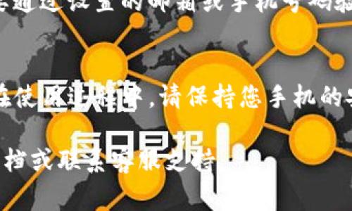 在打开TP钱包并输入密码时，以下是一般步骤和注意事项：

步骤一：下载并安装TP钱包
首先，您需要确保已经在您的手机上下载并安装了TP钱包应用。可以从Google Play商店或Apple App Store搜索“TP钱包”并进行下载。

步骤二：打开TP钱包应用
安装完成后，点击应用图标打开TP钱包。您将会看到一个欢迎页面，提示您输入密码或创建新的钱包账户。

步骤三：输入密码
若您已经拥有一个钱包，选择输入密码的选项。请在密码输入框中输入您的钱包密码。请注意，这个密码通常是您在创建钱包时设置的。

步骤四：确认密码
输入密码后，确认无误，点击“登录”或“确认”按钮。如果密码正确，您将顺利打开钱包。如果多次输入错误密码，系统可能会暂时锁定账户，您需要耐心等候或按照提示进行操作。

步骤五：遇到问题如何解决
如果您忘记了密码，很多钱包应用都会提供找回密码的选项。您可能需要通过设置的邮箱或手机号码验证身份，以重置密码。

总结
打开TP钱包并输入密码其实并不复杂，但确保您记住密码是很重要的。在使用过程中，请保持您手机的安全，确保不让他人接触您的钱包应用和密码。

如果您在使用TP钱包的过程中还遇到其他问题，建议查看官方的帮助文档或联系客服支持。