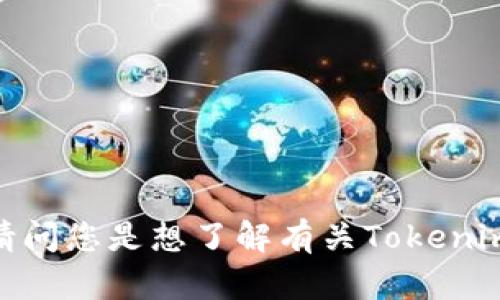 看起来您提到了“tokenim”以及钱包相关的内容，但需要更多的信息以便给您提供更准确和深入的帮助。请问您是想了解有关Tokenim钱包的功能、用法，还是想讨论关于加密货币钱包的其他方面呢？详细信息将帮助我更好地满足您的需求。
