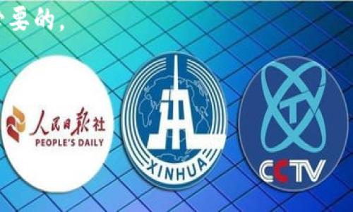 看起来你提到的“tokenim一直确认中”可能是与某个区块链相关的交易或操作需要的确认时间。一般情况下，在使用区块链技术的时候，交易确认可能会因为网络拥堵、手续费设置过低或者节点问题而延长等待时间。你可以尝试以下几点来解决这个问题：

1. **检查区块链网络状态**：你可以访问一些区块链浏览器，查看当前网络的交易确认时间以及是否有延迟的情况。

2. **提高手续费**：如果你的交易因为手续费设置过低而长时间没有得到确认，可以尝试重新发起交易，设置更高的手续费，吸引矿工优先处理你的交易。

3. **耐心等待**：有时候，区块链网络相当繁忙，交易可能需要一些时间来处理。在这种情况下，持久等待是有必要的。

4. **联系支持**：如果问题持续存在，建议你联系相关平台的客服支持，询问交易状态或进一步的解决方案。

如果你还有其他具体的问题或者需要更多的帮助，请提供详细信息，我将尽力协助你！