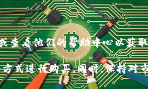 Tokenim 是一种加密货币交易平台，用户可以在上面进行加密货币的交易。关于是否可以直接在 Tokenim 上购买币，这通常取决于平台的功能和用户的需求。大部分加密货币交易平台允许用户直接购买不同的加密货币，通常通过以下几种方式：

1. **法币购买**：一些平台允许用户使用法币（如美元、欧元等）直接购买加密货币。这通常需要用户提供身份验证信息，以满足合规要求。

2. **交易对**：用户可以在 Tokenim 上使用其他加密货币进行交易。比如，如果用户已经持有比特币，可能会选择使用比特币换取其他类型的加密货币（如以太坊）。

3. **存入和兑换**：用户在 Tokenim 上存入特定的加密货币后，可以利用这些资产进行代币的交换。

需要注意的是，具体功能和购买方式可能会因平台的不同而有所差异，因此建议访问 Tokenim 的官方网站或查看他们的帮助中心以获取最新的功能介绍和用户指南。此外，还要确保了解相关的交易费用、提款费用以及任何可能的限制。

总之，如果你想在 Tokenim 上购买加密货币，首先检查该平台支持的功能，然后根据自己的需求选择适合的方式进行购买。同时，保持对市场动态的关注，以便作出明智的投资决策。