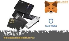 以太坊钱包的多彩世界：哪一种最适合