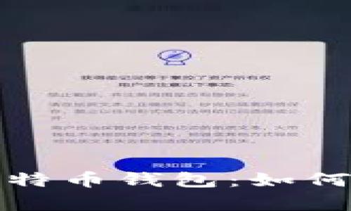 : 深入了解加密货币与比特币钱包：如何安全存储和管理数字资产