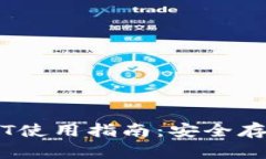 麦子钱包USDT使用指南：安全存储与方