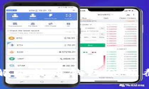如何获取和理解比特币钱包余额截图的高清方法