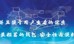 思考一个推广并且便于用户查看的优秀