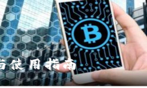 为了给出最佳的内容，我将设定、关键词，并提供一个详细的介绍和几个相关问题的阐述。

以下是格式化的内容：

code
适合小额充值的比特币钱包推荐与使用指南