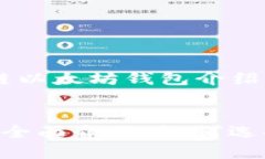 以下是关于“区块链以太坊钱包介绍”