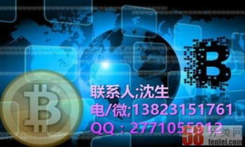 USDT钱包中文版官方下载：安全便捷的数字货币管理工具
USDT钱包, USDT钱包中文版, 数字货币钱包, 数字资产管理/guanjianci

一、什么是USDT钱包？
USDT钱包是用于存储、发送和接收USDT（泰达币）等数字货币的一种专用工具。USDT是一种基于区块链技术的稳定币，其价值与美元挂钩，广泛应用于数字货币交易和资产保值。USDT钱包可以是软件钱包（如手机应用、桌面软件）或硬件钱包（如物理设备），用户通过这些钱包可以安全管理自己的USDT资产。

二、USDT钱包的功能和优势
USDT钱包提供了多种功能，满足用户在数字资产管理上的需求：
ul
    listrong安全性：/strongUSDT钱包通常采用高级加密技术，确保用户的私钥和交易信息不被泄露。此外，硬件钱包因其离线存储的特性大大增强了安全性。/li
    listrong便捷性：/strong用户可以随时随地通过手机或电脑轻松管理自己的USDT，无论是发送、接收还是查看余额。/li
    listrong多平台支持：/strong许多USDT钱包支持多种数字货币的存储和交易，用户可以在一个平台上管理多种资产，方便快捷。/li
    listrong交易记录透明：/strongUSDT钱包提供完整的交易记录，用户可以随时查询自己过去的交易历史。/li
/ul

三、如何下载USDT钱包中文版？
下载USDT钱包中文版并不复杂，以下是一般步骤：
ol
    li访问官方网站：用户首先需要访问USDT钱包的官方网站或可信赖的第三方应用商店，确保下载源的安全性。/li
    li选择版本：在官网上选择适合自己的操作系统版本，比如Windows、Mac、Android或iOS。/li
    li下载安装：下载完成后，双击安装文件并按照提示完成安装过程。对于手机用户，可以直接在应用商店中搜索“USDT钱包”并下载安装。/li
    li设置钱包：安装完成后，首次使用需要创建钱包，设置强密码，并备份私钥或助记词以确保资产安全。/li
/ol

四、USDT钱包的操作指南
使用USDT钱包一般包括以下几个步骤：
ol
    listrong创建新钱包：/strong在应用程序中选择“创建新钱包”选项，输入所需信息并设置一个强大密码。记得备份助记词，以便在需要时恢复钱包。/li
    listrong充值USDT：/strong通过添加资金功能，用户可以选择从其他钱包转账USDT至新创建的钱包中。确保输入正确的接收地址。/li
    listrong发送USDT：/strong要发送USDT，选择“发送”功能，输入接收方的地址和发送金额，确认后进行交易。用户应确信接收地址准确无误。/li
    listrong查看余额：/strong钱包主界面会显示当前的USDT余额，用户可随时查看。/li
/ol

五、USDT钱包的安全性分析
在选择USDT钱包时，安全性是最重要的考量因素之一。以下是几种提升钱包安全性的常见做法：
ul
    listrong使用硬件钱包：/strong如Ledger或Trezor等硬件钱包提供了额外的安全保护，因为它们的私钥存储在离线设备中，避免了网络攻击的风险。/li
    listrong启用两步验证：/strong许多USDT钱包支持两步验证，增加账户首次登录或转账的安全性。/li
    listrong定期备份：/strong用户应定期备份钱包数据和助记词，在设备丢失时可以迅速恢复资产。/li
/ul

可能相关问题

1. USDT钱包如何保护用户隐私？
保护用户隐私在数字货币世界至关重要，而USDT钱包通常采取以下方式来确保用户信息和交易的私密性：

ol
    listrong无身份验证需求：/strong大多数USDT钱包不需要用户提供个人信息，通过区块链技术确保了匿名性，用户可在不需要注册的情况下使用钱包。/li
    listrong隐私币支持：/strong某些USDT钱包还支持隐私币交易，用户在进行币种转换时，可以选择以隐私模式进行，避免交易信息被公开。/li
    listrong加密存储：/strong所有用户在钱包中的数据均经过加密处理，即使设备被盗，盗贼也无法读取信息。/li
/ol

综合来看，选择一个注重隐私保护的USDT钱包，不仅能够确保资产安全，同时维持用户的匿名性。

2. 如何选择适合自己的USDT钱包？
选择合适的USDT钱包需要关注多个方面，包括安全性、易用性、支持的设备和币种等。以下是几个选择标准：

ul
    listrong安全性：/strong选择知名度较高、评价良好的钱包，确保其具备高级加密技术和多重验证功能。此外，硬件钱包通常比软件钱包更安全。/li
    listrong用户界面：/strong钱包的用户界面需要直观简洁，特别是对初学者，使用方便的界面有利于快速上手。/li
    listrong支持的币种：/strong如果计划管理多种数字资产，请确保所选钱包支持你需要的所有币种。/li
    listrong售后服务：/strong选择提供良好客户支持的钱包，可以在遇到问题时得到及时帮助。/li
/ul

综上所述，选择USDT钱包要综合考虑安全性、使用方便性和对现有及未来投资需求的支持。

3. USDT与其他数字货币的区别是什么？
USDT（泰达币）作为一种稳定币，其主要特点在于与法币（美元）挂钩，相对于其他数字货币，如比特币（BTC）、以太坊（ETH）等，USDT的波动性要小得多。

ul
    listrong价值稳定：/strong由于USDT与美元的比价固定，USDT能够帮助用户在数字货币市场的不稳定性中保值。/li
    listrong用途多样：/strongUSDT常用于交易所的交易对，与其他数字货币相比，它在数字资产流通中显得更为重要。/li
    listrong易于转换：/strongUSDT可轻易地与多种数字货币兑换，而其他高波动的数字货币可能在市场不稳定时难以出售。/li
/ul

另外，USDT作为一种法币合规的数字货币，更能被传统金融机构认可，其使用场景更加广泛。

4. USDT钱包的未来发展趋势是什么？
随着数字货币市场的不断成熟，USDT钱包的未来发展趋势主要体现在以下几个方面：

ul
    listrong技术创新：/strong区块链技术的不断进步将推动钱包功能的多样化，可能会推出更安全，便捷的技术，例如生物识别技术和量子加密。/li
    listrong用户体验提升：/strong未来的钱包将更加强调用户体验，提供更加个性化的定制功能，帮助用户高效管理资产。/li
    listrong合规性：/strong随着各国对数字货币监管措施的强化，USDT钱包需进一步完善合规机制，确保不违反相关法律法规。/li
    listrong跨链互通：/strong数字货币在多个区块链之间的流通将变得更加流畅，USDT钱包将支持跨链交易便捷化。/li
/ul

随着整个市场的发展，USDT钱包将不断适应用户需求和市场变动，为用户提供更加安全、高效的数字资产管理服务。