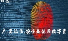 以太坊钱包下载与注册指南：轻松掌控