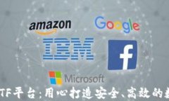 以太坊钱包CellETF平台：用心打造安全