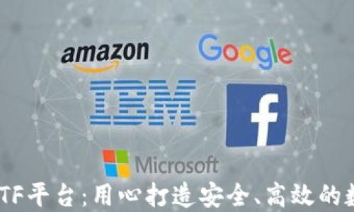 
以太坊钱包CellETF平台：用心打造安全、高效的数字资产管理体验