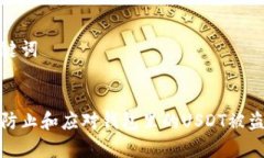 和关键词如何防止和应对钱包里的US