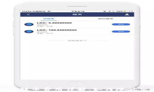 
比特钱包转币费用详解：如何降低交易成本