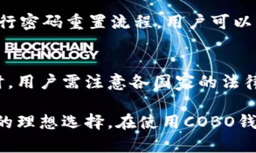 biao tiCOBO钱包：安全存储与管理USDT的理想选择/biao ti
COBO钱包, USDT, 加密货币, 钱包安全/guanjianci

随着区块链技术的迅速发展，加密货币市场也在不断演变。在众多加密货币中，USDT（Tether）由于其稳定的价值而广受欢迎。为了有效管理和存储这类数字资产，选择一个可靠的钱包是非常重要的。COBO钱包作为一个综合性的钱包解决方案，凭借其强大的安全性与用户友好的界面，成为了众多用户的青睐之选。

什么是COBO钱包？
COBO钱包是一个多功能的数字资产管理平台，支持多种加密货币，包括比特币、以太坊、USDT等。COBO钱包的开发旨在为用户提供安全、便捷的数字货币管理解决方案。它不仅支持在线钱包功能，还提供了离线硬件钱包的选项，以保障用户资产的安全。

COBO钱包的主要功能
COBO钱包具备许多优秀的功能，使其在数字货币市场中脱颖而出：
ul
    listrong多重签名安全机制：/strongCOBO钱包采用多重签名技术，确保只有授权用户才能访问和操作资产，大大提高了资金的安全性。/li
    listrong去中心化管理：/strong用户的私钥保存在本地设备中，增强了资产的控制权，用户完全掌握他们的数字资产。/li
    listrong便捷的界面：/strongCOBO钱包提供了直观的界面设计，使用户可以轻松管理和交易各种加密货币，包括USDT。/li
    listrong市场实时监控：/strong用户可以随时查看市场行情变化，获取及时的交易信息和价格数据。/li
    listrong跨平台支持：/strongCOBO钱包支持多种操作系统，包括iOS和Android，用户可以在任何设备上方便地管理他们的数字资产。/li
/ul

如何设置COBO钱包以存储USDT
设置COBO钱包并开始存储USDT的过程相对简单，以下是详细的步骤：
ol
    listrong下载和安装：/strong用户可以从COBO钱包的官方网站上下载应用程序，支持iOS和Android系统。下载完成后，按照提示完成安装。/li
    listrong创建账户：/strong打开应用后，用户需注册一个新账户。根据提示输入电子邮件和设置密码，确保密码的强度和复杂度，以增强安全性。/li
    listrong验证身份：/strong为了确保安全，钱包会要求进行身份验证（如电子邮件验证），按照步骤完成验证以激活账户。/li
    listrong创建钱包：/strong在账户设置中，用户可以选择创建新的数字钱包，选择支持USDT的钱包类型，钱包将生成私钥和地址。/li
    listrong安全设置：/strong设置多重签名和二次验证等安全措施，以保护账户安全。/li
    listrong充入USDT：/strong完成所有设置后，用户可以通过转账或购买的方式把USDT存入COBO钱包中。使用钱包中的地址说明进行转账即可。/li
/ol

COBO钱包的安全性
安全性一直是数字资产管理的重中之重。在这一方面，COBO钱包提供了多个保障措施：
ul
    listrong私钥控制：/strong用户的私钥永远存储在用户本地设备中，不会上传到服务器，确保用户在任何情况下都能完全控制其资产。/li
    listrong加密技术：/strongCOBO钱包采用业界领先的加密技术对用户数据和交易信息进行加密，能够有效防范黑客攻击和数据泄露。/li
    listrong定期安全审计：/strongCOBO团队会定期进行安全审计，以发现潜在的安全漏洞并及时修复。/li
    listrong实时监控与报警：/strong如果钱包检测到异常登录或交易，系统会立即发出警报，提醒用户采取行动以保护资产。/li
/ul

如何选择适合自己的钱包？
在选择数字钱包时，用户需考虑多个因素：
ul
    listrong安全性：/strong安全是选择钱包时的首要考虑因素，特别是在涉及资金运营的情况下；搁置的资金应放在能够保证安全的地方。/li
    listrong用户体验：/strong一个用户友好的界面能够帮助用户更方便地进行操作，减少学习曲线。/li
    listrong支持的货币类型：/strong确认钱包是否支持用户想要持有和交易的加密货币，尤其是像USDT这样的重要稳定币。/li
    listrong社区和支持：/strong有一个活跃的用户社区和快速的技术支持将帮助解决使用过程中遇到的问题。/li
/ul

使用COBO钱包的注意事项
尽管COBO钱包提供了强大的功能和安全措施，但用户依然需要遵循一些最佳实践，以确保资产的安全：
ul
    listrong备份助记词：/strong在创建钱包时，系统会生成助记词，用户必须妥善保管，不可随意透露。/li
    listrong定期更新：/strong保持应用程序的最新版可以修复已知漏洞，确保安全机制的有效性。/li
    listrong安全网络：/strong在公共Wi-Fi的环境下操作钱包时要特别小心，避免信息被第三方截取。/li
    listrong核实转账信息：/strong在进行任何转账时，一定要核实接收地址，避免因错误的操作导致损失。/li
/ul

常见问题回答

1. COBO钱包适合新手用户吗？
对于新手用户来说，COBO钱包是一款比较友好的数字货币钱包。它的界面设计直观，便于初学者理解和快速上手。同时，COBO钱包提供了丰富的教程和帮助文档，使得用户在遇到问题时能够方便地找到解决方案。新手可以在创建账户后，参照官方指南进行设置，逐步完成对钱包的熟悉过程。

2. COBO钱包的费用如何？
使用COBO钱包的费用通常包括交易手续费和可能的提取费用。交易手续费通常由网络确定，不过在COBO钱包中，用户可以选择合适的手续费以达到交易确认的速度。至于提取费用，这依赖于所提取的加密货币类型和提取金额。建议用户在进行大额交易前，先了解清楚相关费用，以避免不必要的支出。

3. 如果忘记了COBO钱包的登录密码该怎么办？
若用户忘记了COBO钱包的登录密码，可以通过“忘记密码”功能重置密码。这通常涉及到用户提供与账户相关的运输验证（如电子邮件或手机验证码）。通过执行密码重置流程，用户可以重新设置密码并恢复对钱包的访问。为了防止未来再出现类似的问题，用户应尝试使用密码管理工具来记录密码，或定期更改密码以保持安全性。

4. COBO钱包是否支持法币交易？
COBO钱包确实支持一定范围内的法币交易，并与多家交易平台合作。用户可以通过银行卡、信用卡等传统支付方式进行加密货币的购买。当涉及到法币交易时，用户需注意各国家的法律法规以及交易所的条款，以确保交易的合法合规，避免造成损失。同时，使用法币购买加密货币时，务必确保使用的是信誉良好的交易平台进行交易。

在数字货币投资日渐普及的时代背景下，选择一款合适的、功能全面、安全性高的钱包显得尤为重要。COBO钱包凭借其强大性能和安全措施，成为了众多用户的理想选择。在使用COBO钱包时，了解如何设置、使用和维护安全是保护数字资产的关键。希望通过本文的介绍，能够帮助您更好地使用COBO钱包管理和存储您的USDT及其他加密货币。