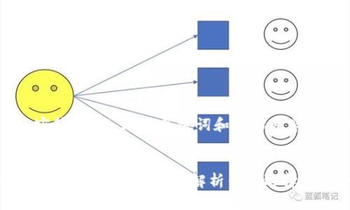 具体内容较长，以下是、关键词和起始内容的示例：

  
哪些钱包能放狗狗币？全面解析钱包选择与安全性