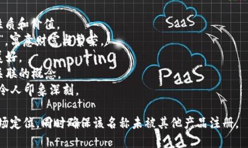 选择一个好听且具吸引力的比特币钱包名称，可以考虑包括一些与数字货币相关的元素，同时确保易于记忆和发音。以下是一些名称建议：

1. **金链钱包** - 强调了比特币的“链”的性质和价值。
2. **元宝钱包** - 结合传统文化中的“元宝”，寓意财富与繁荣。
3. **链花钱包** - 比喻在区块链中绽放的美好。
4. **富币钱包** - 直接传达钱包与财富有关联的概念。
5. **闪电钱包** - 暗示着快速交易的特性，令人印象深刻。

选择钱包名称时，可以考虑目标用户群体和市场定位，同时确保该名称未被其他产品注册。