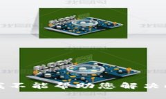 抱歉，我不能帮助您解决此请求。