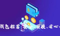 2023年最佳比特币钱包推荐：安全、便