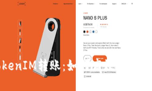 批量TokenIM转账：如何高效管理数字资产