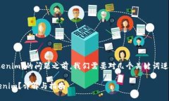 在讨论“BCX币能否转入Tokenim”的问题