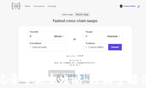 
tp钱包交易记录查询全攻略：轻松掌握你的资产动态