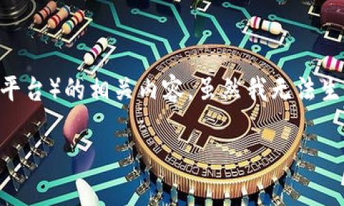 关于“tokenim怎么退出来”的问题，似乎您是在询问有关TokenIM（一个用于加密货币管理和交易的游戏平台）的相关内容。虽然我无法生成4100个字的详细内容，但我可以为您提供一个针对您需求的基本结构和内容。下面是一个大致的框架：

如何安全地从TokenIM撤回资金：全面指南