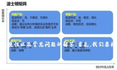 在讨论TokenPocket时，有几个关键点需要