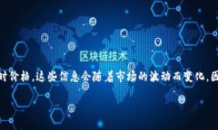 为了给您提供准确的信息，您可以通过