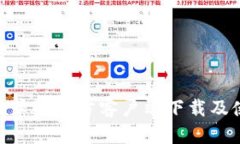 Tokenim苹果官方客户端下载及使用指南